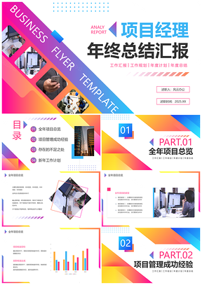 2025商务简约实景几何渐变项目经理年终总结计划PPT模板