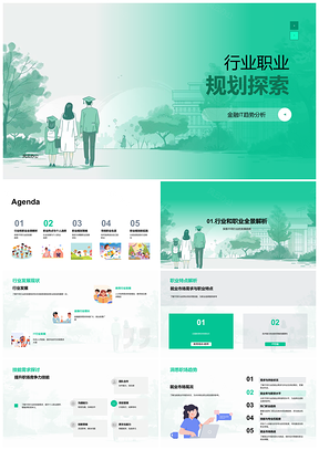 2025金融IT职业规划趋势就业适配关键分析PPT模板