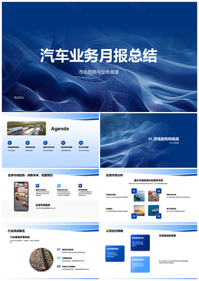 2025汽车业务月报全球市场趋势挑战与项目成果展望PPT模板