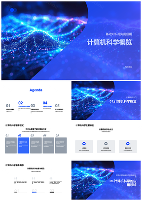 2025计算机科学基础教育应用与实践PPT模板