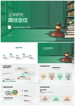 2025法学数据分析研究路径实践挑战成果数据收集处理PPT模板