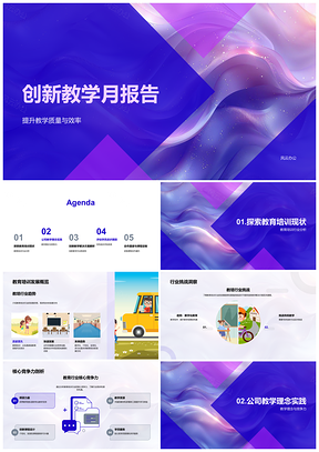 2025创新教学质效培训师核心竞争力报告PPT模板