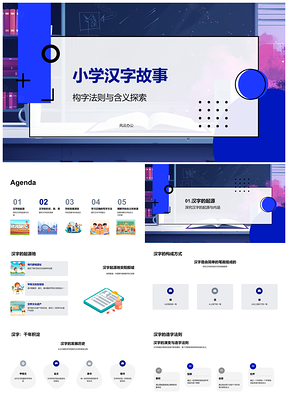 2025汉字演变构字法则与形音义小学故事PPT模板
