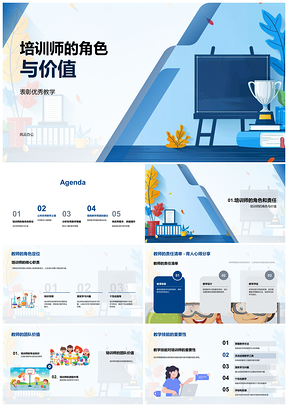 2025培训师角色价值与教学质保管理PPT模板