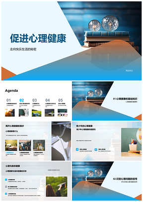 2025青少年心理健康教育与人际情绪行为管理PPT模板