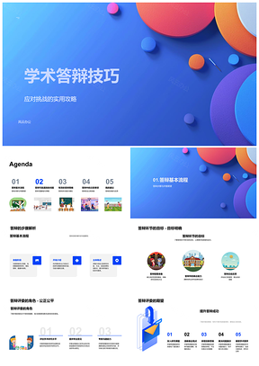 2025学术答辩技巧研究能力素养答辩准备模拟PPT模板