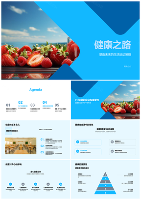 2025青少年健康之路运动饮食生活习惯教育PPT模板