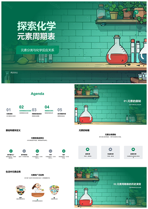 2025门捷列夫周期表元素分类应用规律解析PPT模板