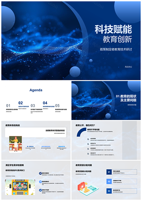 2025科技赋能教育创新破解教育不均PPT模板