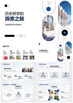 2025历史研学筹备现场探秘古代卷轴PPT模板