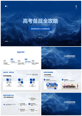 2025高考备战复习策略题型解析与心态调整PPT模板