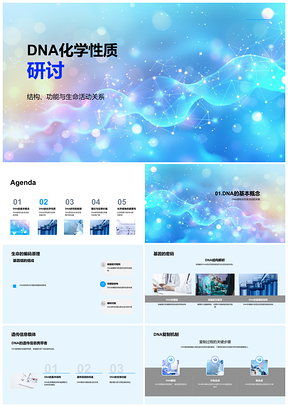 2025DNA结构化学性质与基因编辑生物医疗研究PPT模板