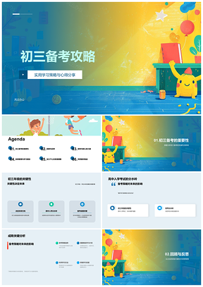 2025初三高中入学考试备考策略计划时间管理效率激励PPT模板
