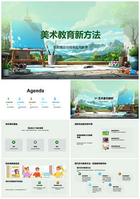 2025美术教育新方法色彩线条课程初中绘画现代艺术PPT模板
