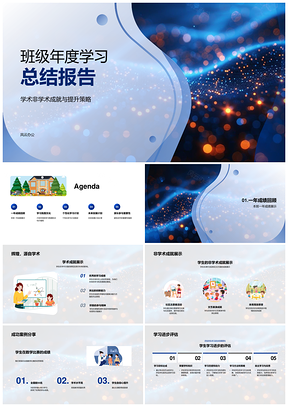 2025班级年度学业活动提升家长会师教评估文化计划PPT模板