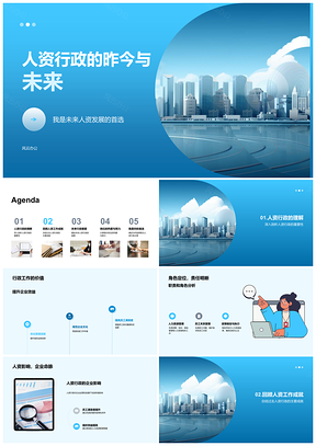2025人资行政战略规划驱动企业发展PPT模板