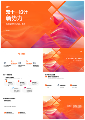 2025双十一电商艺术设计技能提升PPT模板