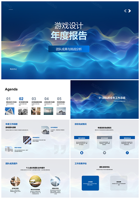 2025游戏设计年度报告团队成果挑战目标技术突破PPT模板