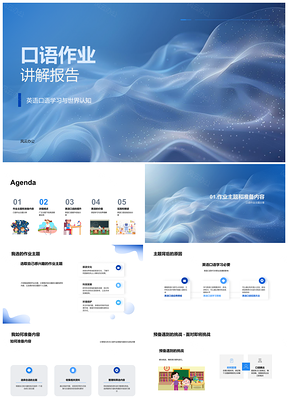2025英语口语实践朗读练习提升学习世界认知PPT模板