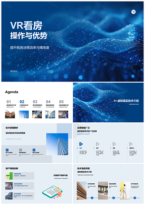 2025VR看房虚拟现实技术助力房产电商决策PPT模板