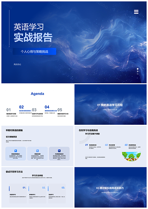 2025英语学习策略在线平台阅读电影歌曲词汇动力交流实战PPT模板