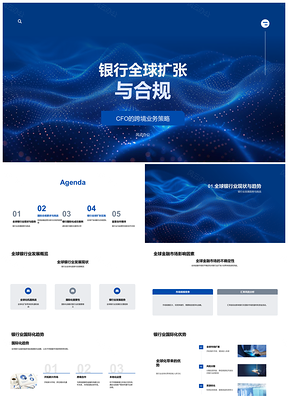 2025银行全球扩张合规管理跨境策略金融监管PPT模板