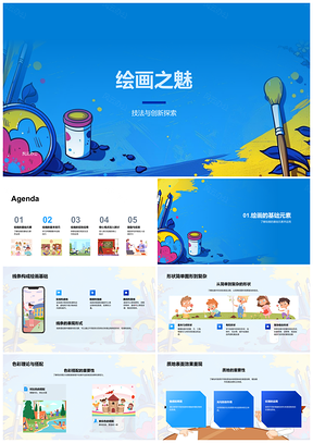 2025绘画技法创新探线形色质空间深度PPT模板