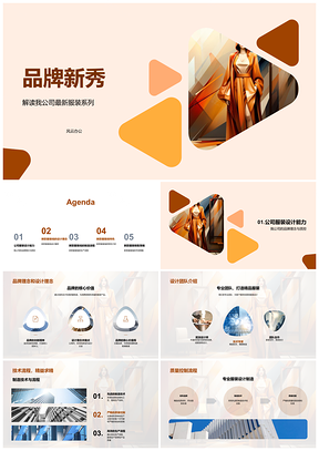2025品牌新秀时尚服装系列设计制造与品控解析PPT模板