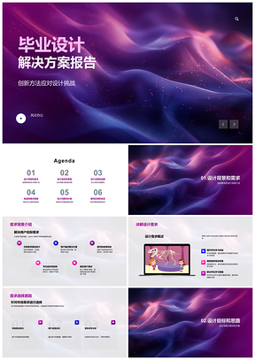 2025毕业设计创新方法挑战解决策略与成果PPT模板