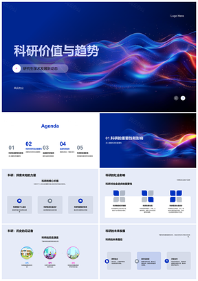 2025科研价值趋势演变跨学科数据驱动学术发展PPT模板