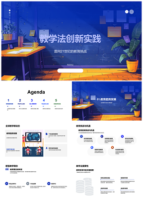 202521世纪教育挑战与新型教学法创新实践PPT模板