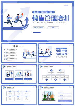 2025销售团队管理培训紫色商务插画PPT通用模板