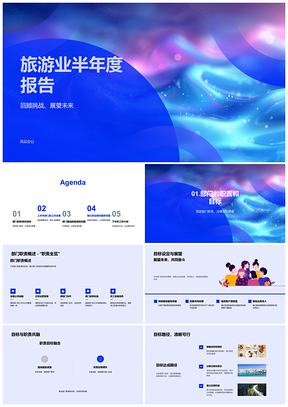 2025旅游业半年度部门业绩客户满意度挑战解决服务质量报告PPT模板