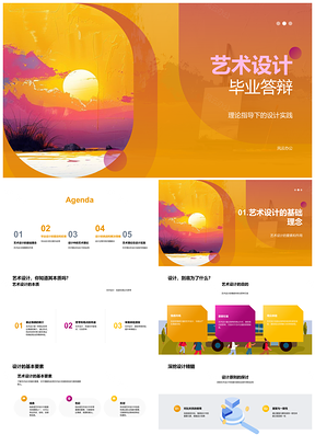 2025艺术设计毕业答辩理论实践挑战策略PPT模板