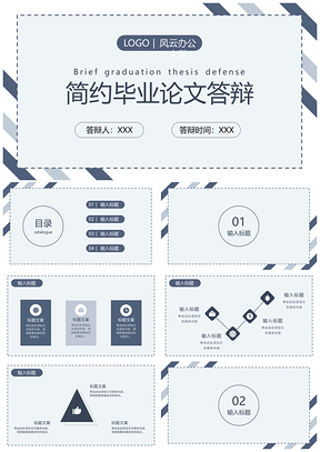 2025蓝色简约清新毕业论文答辩PPT模板