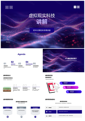 2025虚拟现实编程与初中教育应用PPT模板