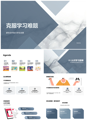2025家校协同个性化辅导克服学习困难PPT模板