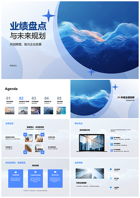 2025年度业绩盘点与未来业务创新拓展规划PPT模板