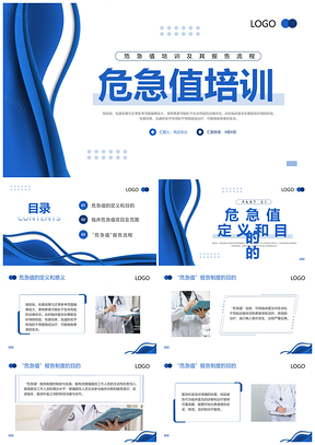 蓝色简约危急值培训报告流程医疗护理PPT模板