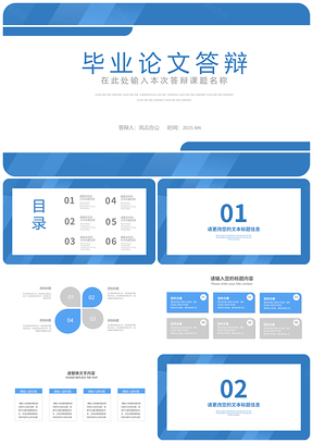 2025蓝色渐变几何学生毕业论文答辩PPT模板
