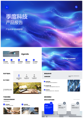 2025科技产品季度优势展望竞争分析PPT模板