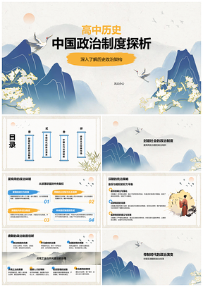 2025高中历史政治制度世界市场科技成就历史转折课件