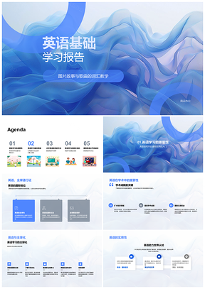 2025英语基础学习趣味策略报告游戏歌曲故事法PPT模板