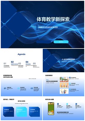 2025体育教学创新教法实践导向全面发展PPT模板