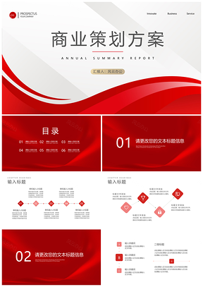 2025白色简约风商业营销策划方案PPT模板