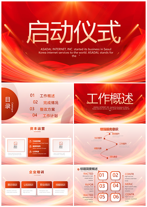 红色政企银商校战略合作签约揭牌仪式PPT模板