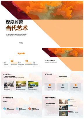 2025当代艺术流派创作实验社会观念解析PPT模板
