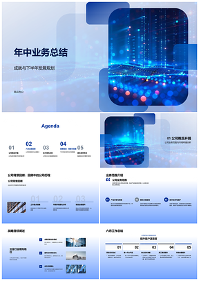 2025AI大数据驱动年中业务总结与发展规划PPT模板