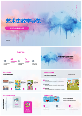 2025世界艺术史流派教学导览代表作品文明背景PPT模板