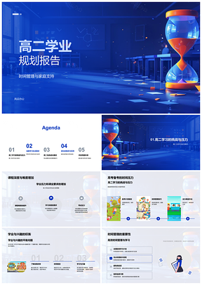 2025高二学业规划高考备考时间管理家庭支持压力课程心理活动PPT模板